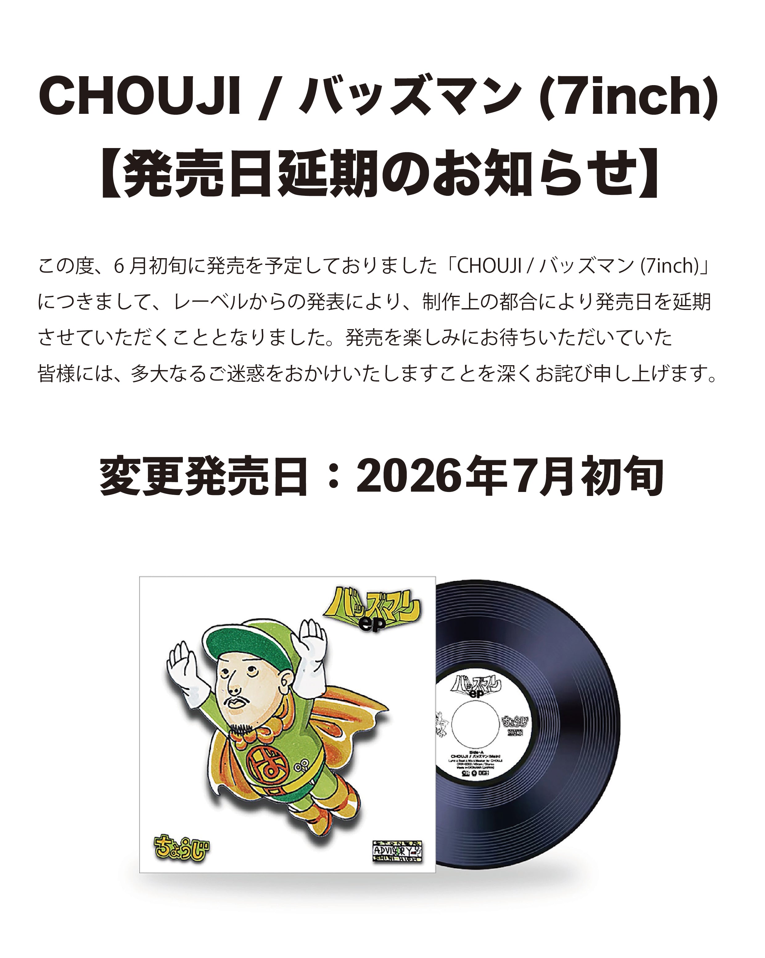 CHOUJI / バッズマン(7inch) 【発売日延期のお知らせ】 – BASSLINE