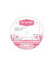 画像をギャラリービューアに読み込む, 「花瓶に花 / ARIWA:消えない口紅 / 西村中毒 」7inch