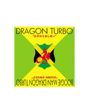 画像をギャラリービューアに読み込む, わすれておしまい / DRAGON TURBO (7インチ)