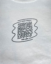 画像をギャラリービューアに読み込む, Good Vibration 良好振動 TEE (type1)