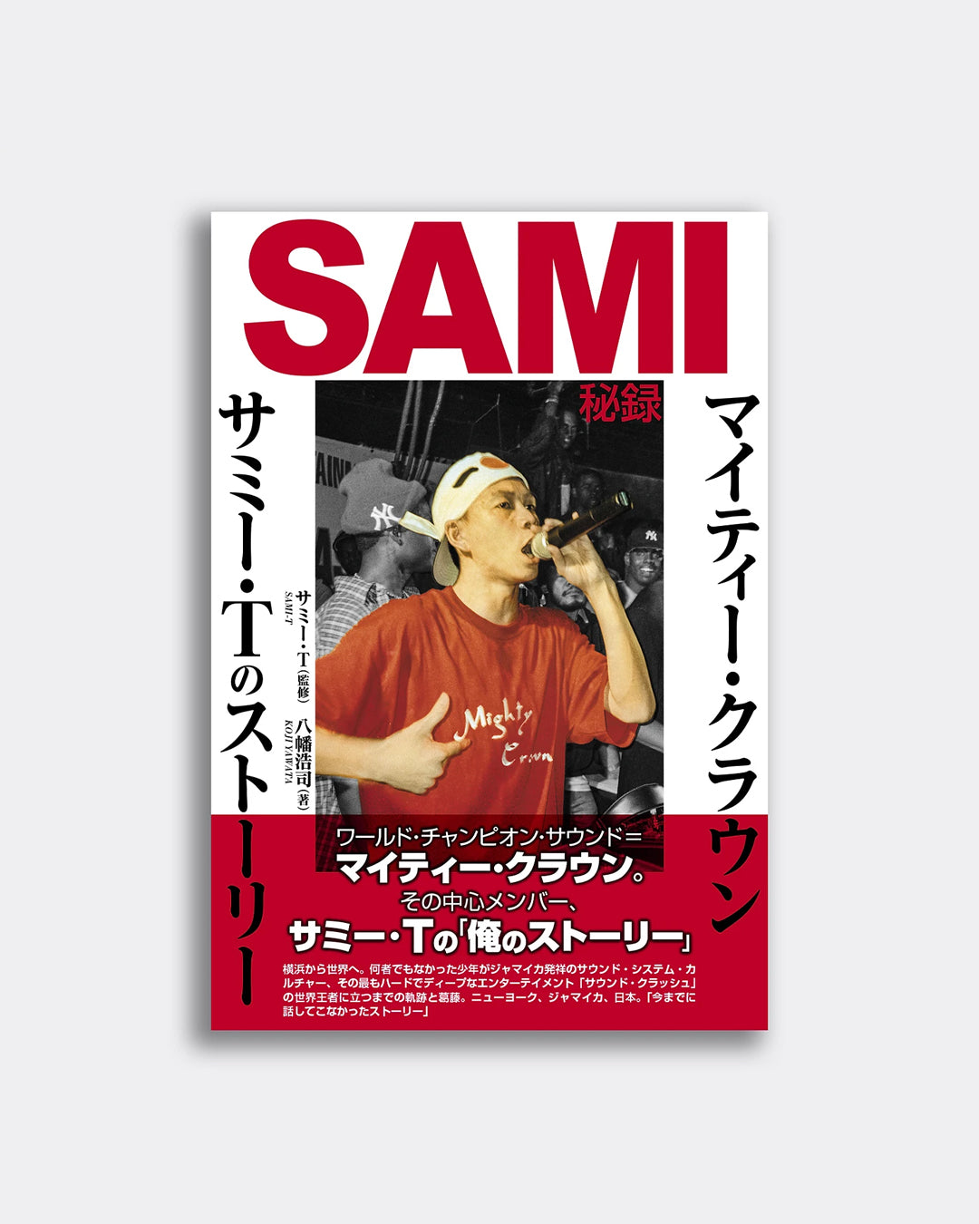 SAMI秘録～マイティー・クラウン／サミー・Tのストーリー