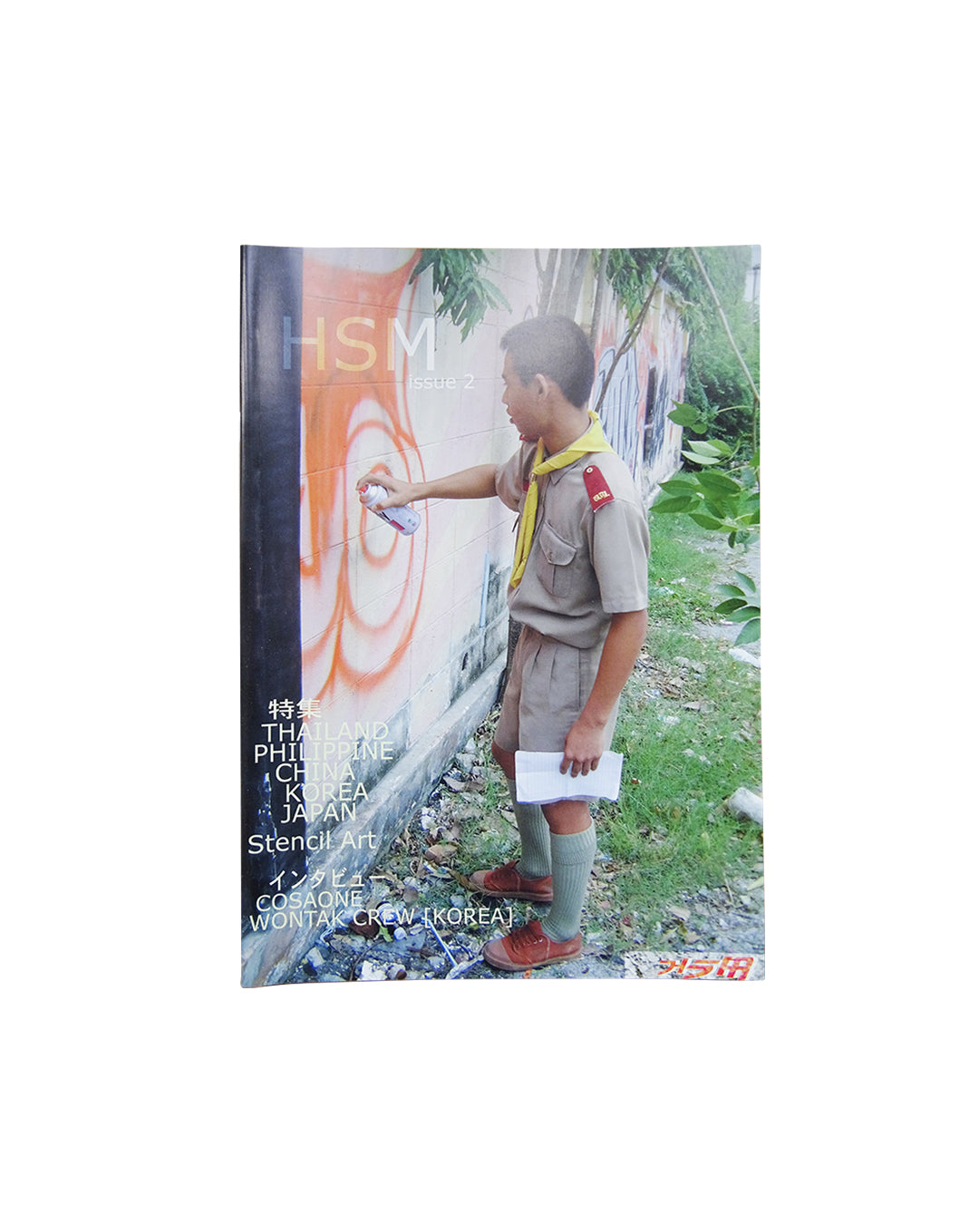 HSM Graffiti magazine (Issue2 ~ 7)